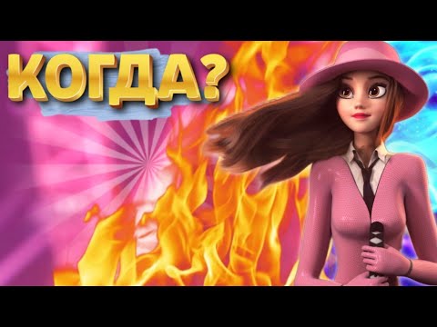 Видео: ПОЧЕМУ НЕ ВЫШЛИ СПЕШЛЫ? КОГДА ОНИ ВЫЙДУТ? | Леди баг и супер кот