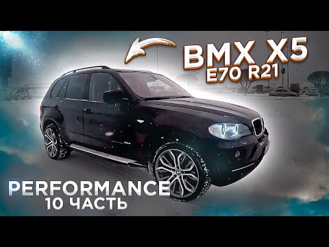 Видео: BMW X5 E70 r21 vs r19. Примерил разноширокие 21 колеса 375 стиль performance