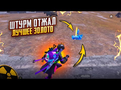Видео: ШТУРМ ОТЖАЛ ЛУЧШЕЕ ЗОЛОТО😱🔥ШТУРМ 7 КАРТА В METRO ROYAL |  PUBG MOBILE❤️‍🩹