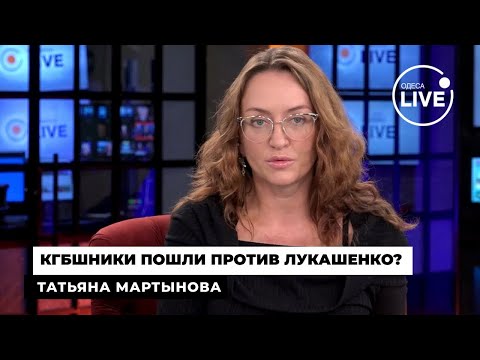 Видео: ⚡️МАРТЫНОВА: Лукашенко СДАСТ ВЛАСТЬ. Вот имя ПРЕЕМНИКА. В КГБ Беларуси сделали СТРАННОЕ ЗАЯВЛЕНИЕ