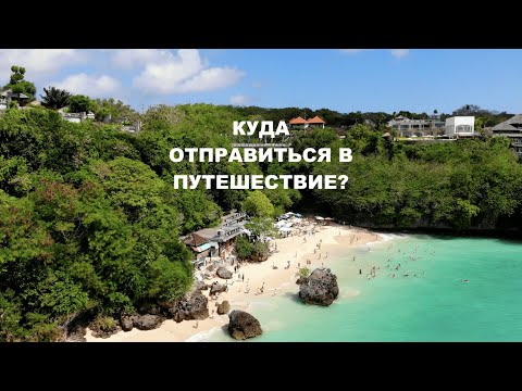Видео: Сравнение Пхукета, Бали и Шри-Ланки