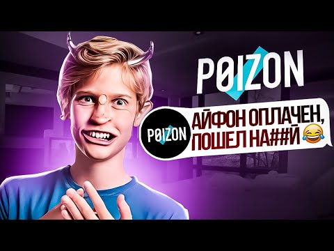 Видео: Вычислил и НАКАЗАЛ МОШЕННИКА 3 (Айфоны с POIZON)