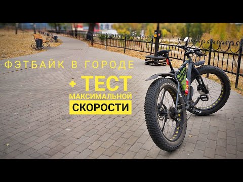 Видео: Фэтбайк в городе. Тест максимальной скорости на примере Outleap Hercules 2020.