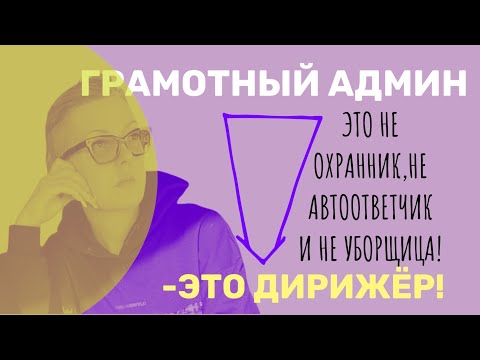Видео: Грамотный админ по цене золота! Обязанности администратора салона красоты