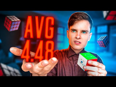 Видео: МИРОВОЙ РЕКОРД AVG 4.48 | СКОРО SUB-4?