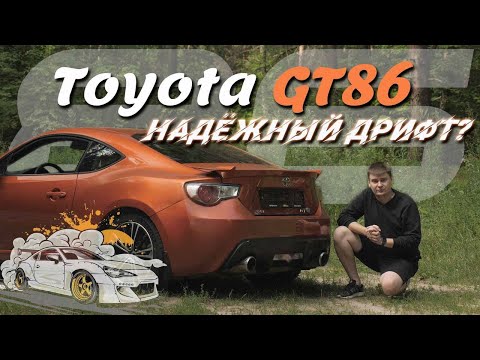 Видео: Обзор Toyota GT86 2012 года с пробегом 170 000 км! Тест-драйв боевой Тойоты. Развееваем мифы о ГТ86!