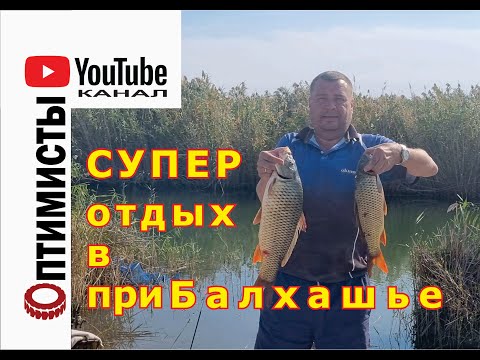 Видео: Самый край реки Или. Посёлок Куйган. Рыбалка, отдых и супер кадры природы озера Балхаш.
