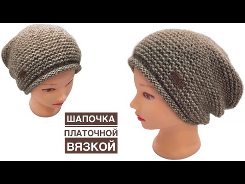 Видео: ВЯЗАНАЯ ШАПКА платочным узором ДЛЯ НАЧИНАЮЩИХ