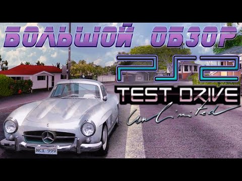 Видео: Cмотр Test Drive Unlimited для PlayStation 2 - ВОСХИТИТЕЛЬНО! КАК ЭТО ВОЗМОЖНО НА СТАРОМ ЖЕЛЕЗЕ ???