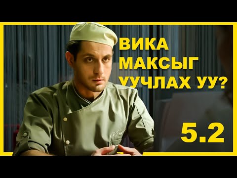 Видео: ЭЛГИЙН ЯВДАЛТАЙ ГАЛ ТОГОО 5.2