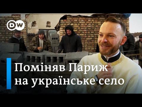Видео: Як молодий священник-реформатор модернізує село | DW Ukrainian