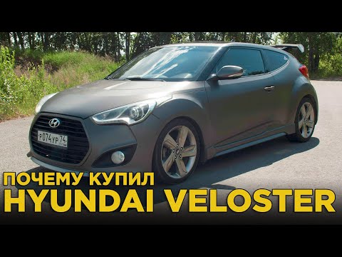 Видео: Почему купил Hyundai Veloster | Отзыв Владельца Хендай Велостер, обзор и тест драйв