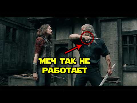 Видео: Глазами фехтовальщика: Резня в Блавикене