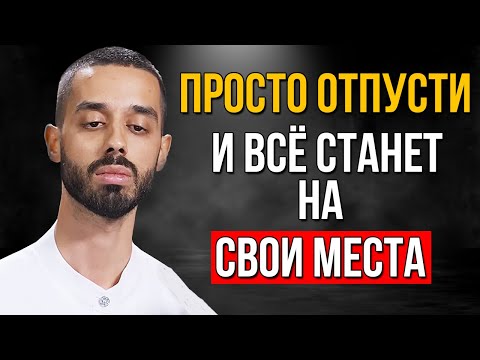 Видео: ПРЕКРАТИ ДЕЛАТЬ ЭТО! Анар Дримс о том, как одно действие изменит всю твою жизнь навсегда!