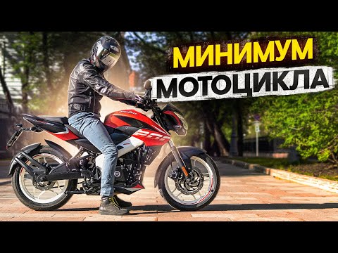 Видео: Bajaj Pulsar NS200 - Минимум мотоцикла #ТУРБОобзор