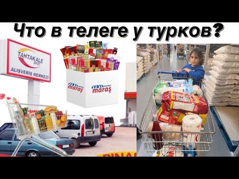 Видео: Что в корзине у турков? Покупки турков к Рамазану. Турецкий маркет Tahtakale. #турция  #turkey