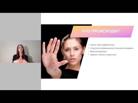 Видео: День 2. Марафон 5 Шагов как запустить прибыльные Beauty курсы