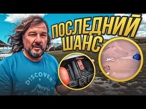 Видео: Зачем пилоту Парашют? Авиакатастрофа или последний шанс на спасение. #авария