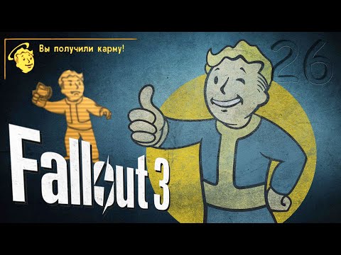 Видео: ▶ ПЕЩЕРА "РОК КРИК" ◀☢️Fallout 3☣️(26Ra) #митрич#fallout3#классика#роботы