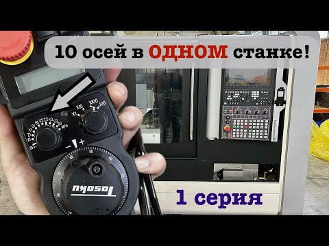 Видео: Токарно-фрезерный ОЦ на 10 осей | Пуско-наладочные работы | Стыковка барфидера Fedek DH65
