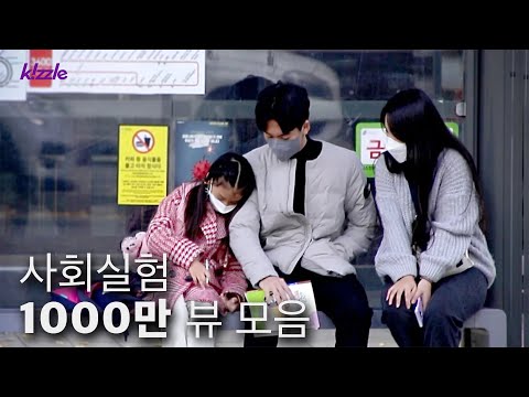 Видео: Сборник социальных экспериментов, которые затронули 10 миллионов человек