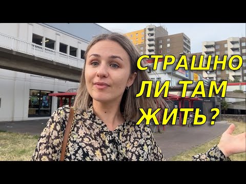 Видео: Как живут  иммигранты в немецком гетто /Самый опасный район Кельна/Реальные истории