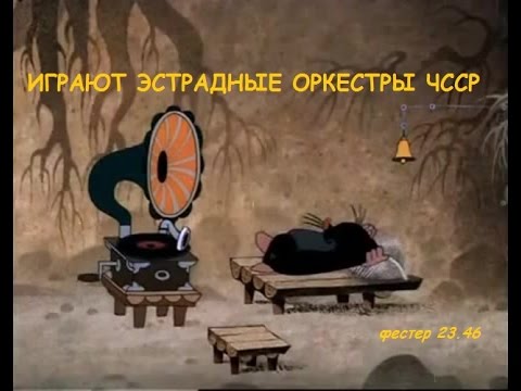 Видео: Эстрадные оркестры Чехословакии (Czechoslovakia / Československo). 1970-1980-е