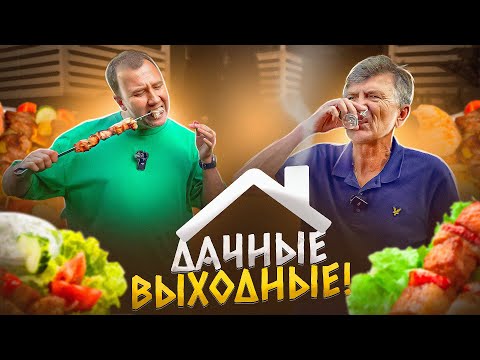 Видео: ДАЧНЫЕ РЕЦЕПТЫ | 2023 | ЛЕТО