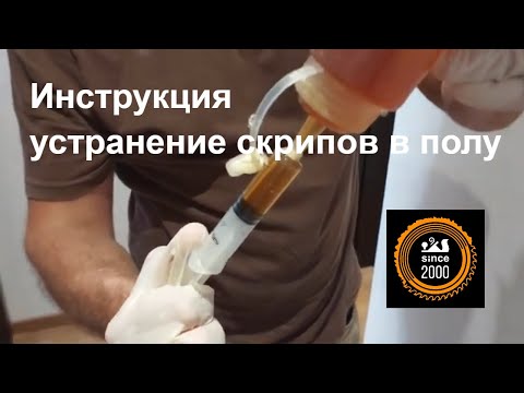 Видео: Cкрипит ламинат Что делать? Подробная инструкция