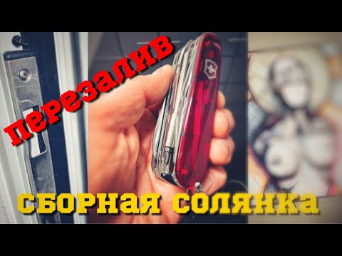 Видео: !!!ПЕРЕЗАЛИВ!!! Сборная Солянка: Victorinox Cyber Tool L, Update по моей двери и об искусстве.