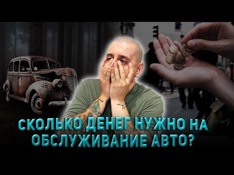 Видео: СКОЛЬКО КУРЬЕР ТРАТИТ НА ОБСЛУЖИВАНИЕ АВТОМОБИЛЯ?