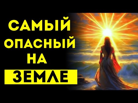 Видео: ИЗБРАННЫЕ‼️ ТЫ - САМОЕ ОПАСНОЕ СУЩЕСТВО НА СВЕТЕ, ВОТ ПОЧЕМУ ОНИ ПРЕСЛЕДУЮТ тебя С САМОГО РОЖДЕНИЯ!