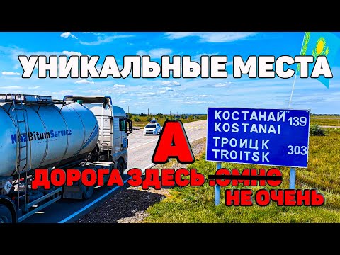 Видео: Такого вам ЗДЕСЬ никто не покажет! Водоемы Костанайской области: Солдатское озеро и река Убаган