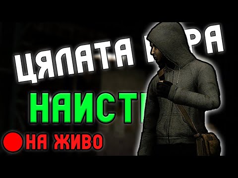 Видео: CRY OF FEAR: ПРЕВЪРТАНЕ (RAGE QUIT)