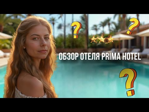 Видео: Не все так идеально... Честный обзор Prima Wongamat Hotel