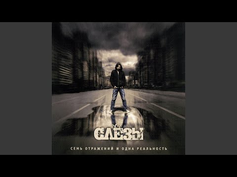 Видео: С тобой