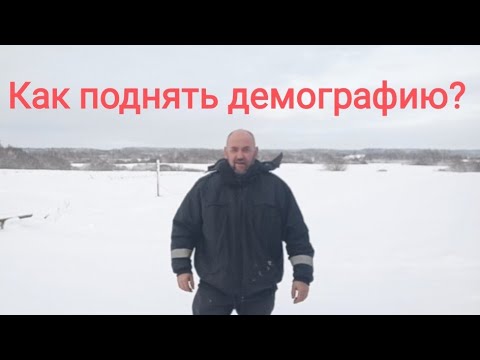 Видео: Как поднять демографию? Максометр. Семья. Брак. Развод. Защита прав детей. РСП. Мужское Движение