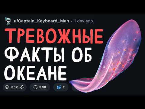 Видео: ТРЕВОЖНЫЕ ФАКТЫ ОБ ОКЕАНЕ (+ ФОТО)