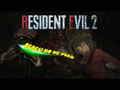 Видео: Resident Evil 2 Remake. Обитель зла. Шок контент, напряжные моменты. #7