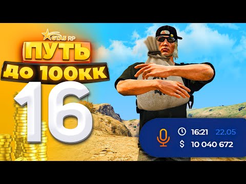 Видео: ПУТЬ ДО 100КК на GTA 5 RP HARMONY #16 - МОИ ПЕРВЫЕ 10 МИЛЛИОНОВ! НОВЫЙ ЭТАП!