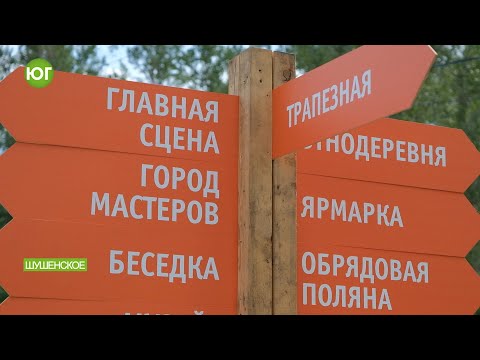 Видео: Шушенское готовится к "МИРу Сибири"