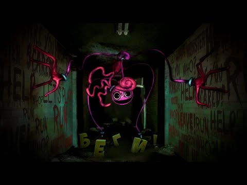 Видео: БЕГИ! Мамочка очень разозлилась! | Poppy Playtime: Chapter 2 #3