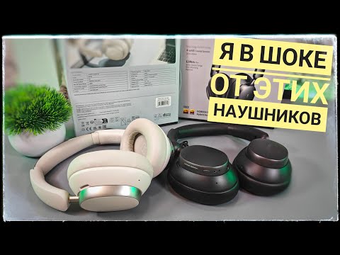 Видео: Ты мог этого не знать! Наушники Ugreen Studio Pro с активным шумоподавлением и кодеком LDAC