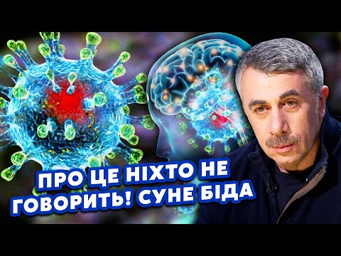 Видео: 🔴КОМАРОВСКИЙ ВЫПАЛИЛ: Все! Нас накроют ТРИ БОЛЕЗНИ. Будут ВСПЫШКИ! УГРОЗА для ВСЕХ. Смерть КУЧА