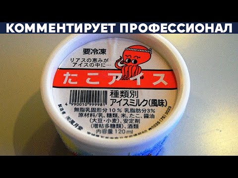 Видео: МОРОЖЕНОЕ СО ВКУСОМ КОНИНЫ И ДРУГИЕ ЯПОНСКИЕ ТОВАРЫ