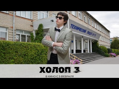 Видео: Вечер Встречи 2024 Холоп 3 Карасук Лицей 176