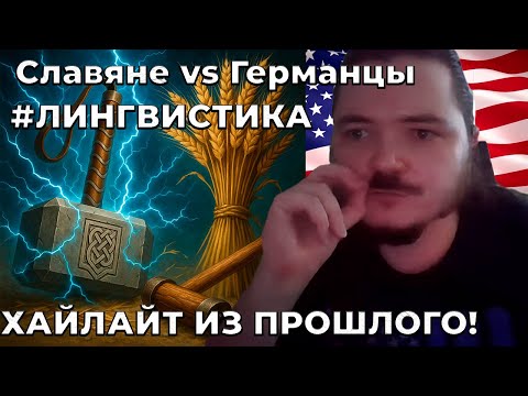 Видео: Лингвист Маргинал РАЗНЁС мейнстримовую теорию: Мьёльнир/Молот
