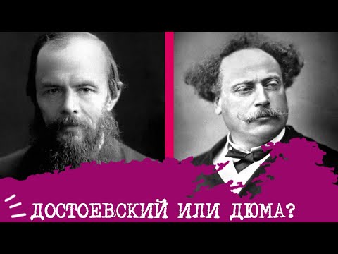 Видео: Достоевский (ЭИИ) или Дюма (СЭИ)⚖️
