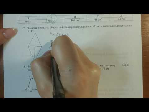 Видео: Підсумкова контрольна робота. Підготовка. Геометрія 8 клас.