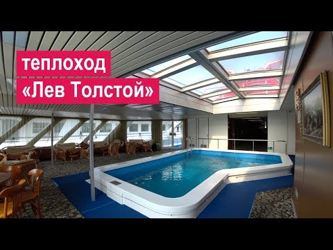 Видео: Теплоход «Лев Толстой». Обзор